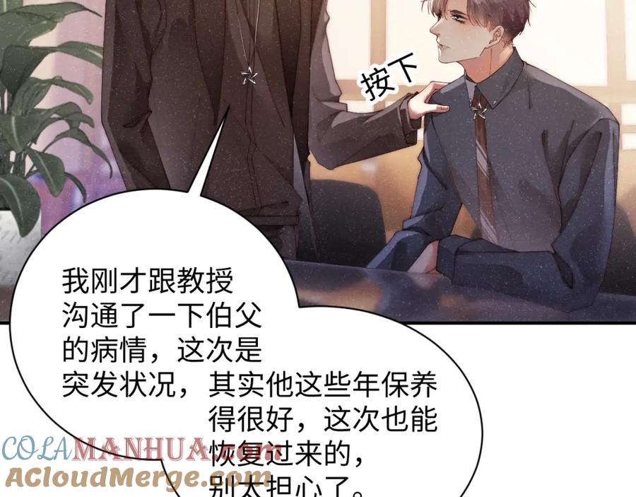 《谁把谁当真》第42话 有我陪着你 第49页