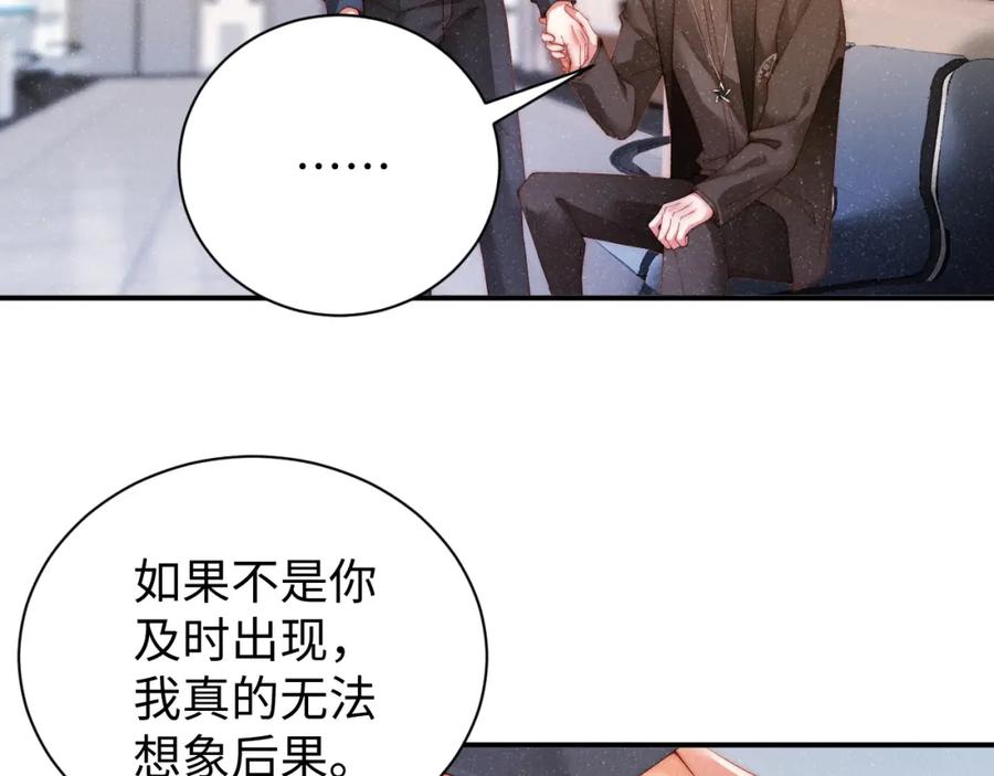 《谁把谁当真》第42话 有我陪着你 第17页
