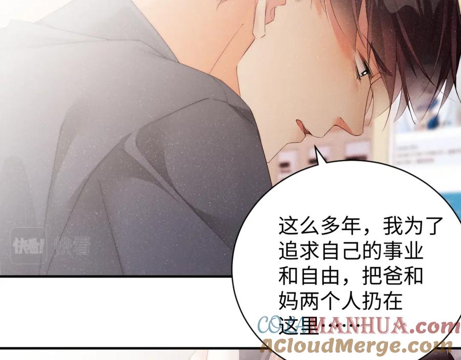 《谁把谁当真》第42话 有我陪着你 第52页