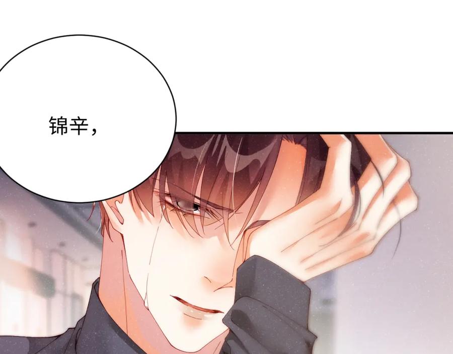 《谁把谁当真》第42话 有我陪着你 第33页