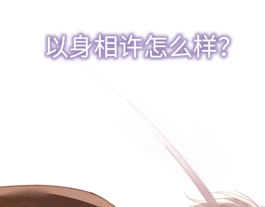 《谁把谁当真》第42话 有我陪着你 第69页