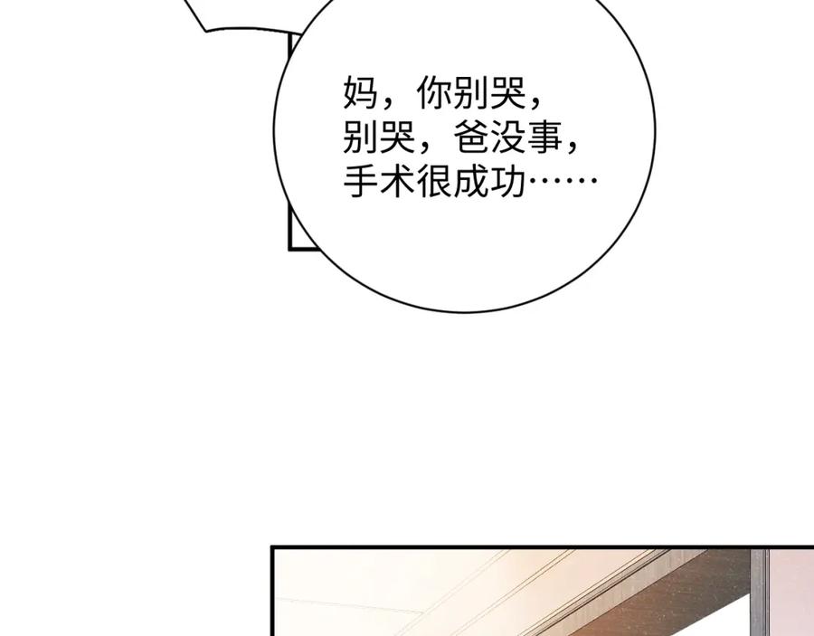 《谁把谁当真》第42话 有我陪着你 第39页