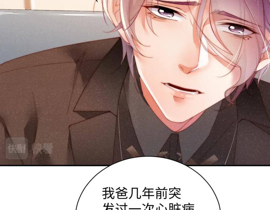 《谁把谁当真》第42话 有我陪着你 第15页