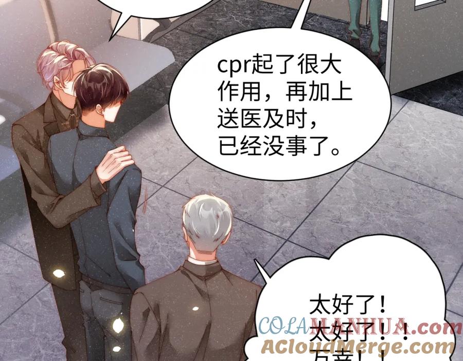 《谁把谁当真》第42话 有我陪着你 第22页