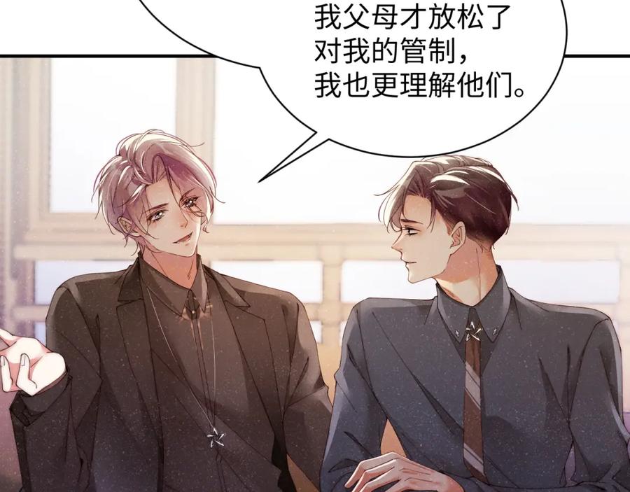 《谁把谁当真》第42话 有我陪着你 第59页