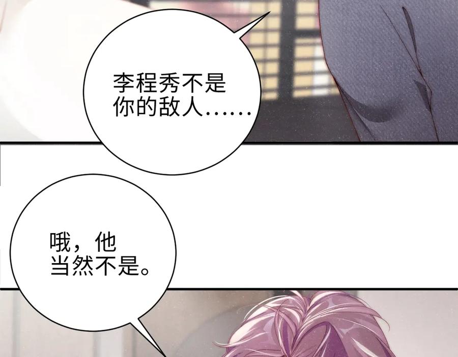 《谁把谁当真》第8话 洗澡 第29页