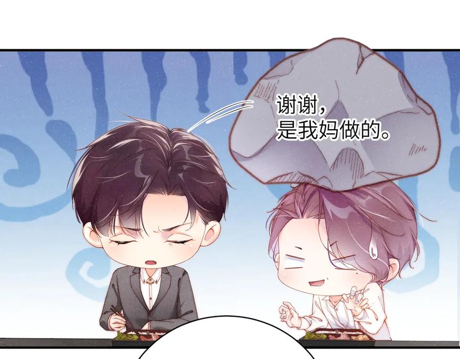 《谁把谁当真》第8话 洗澡 第35页