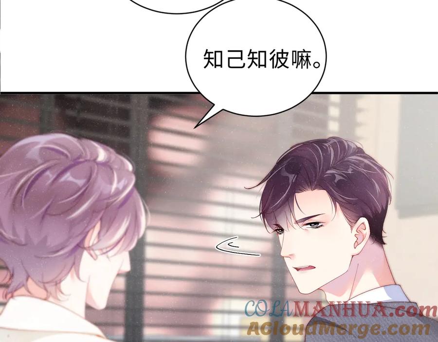 《谁把谁当真》第8话 洗澡 第28页