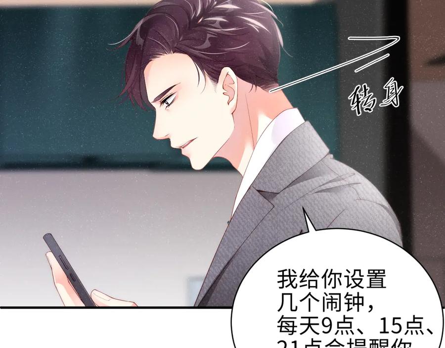 《谁把谁当真》第8话 洗澡 第60页