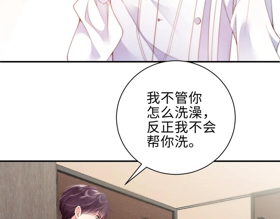 《谁把谁当真》第8话 洗澡 第66页