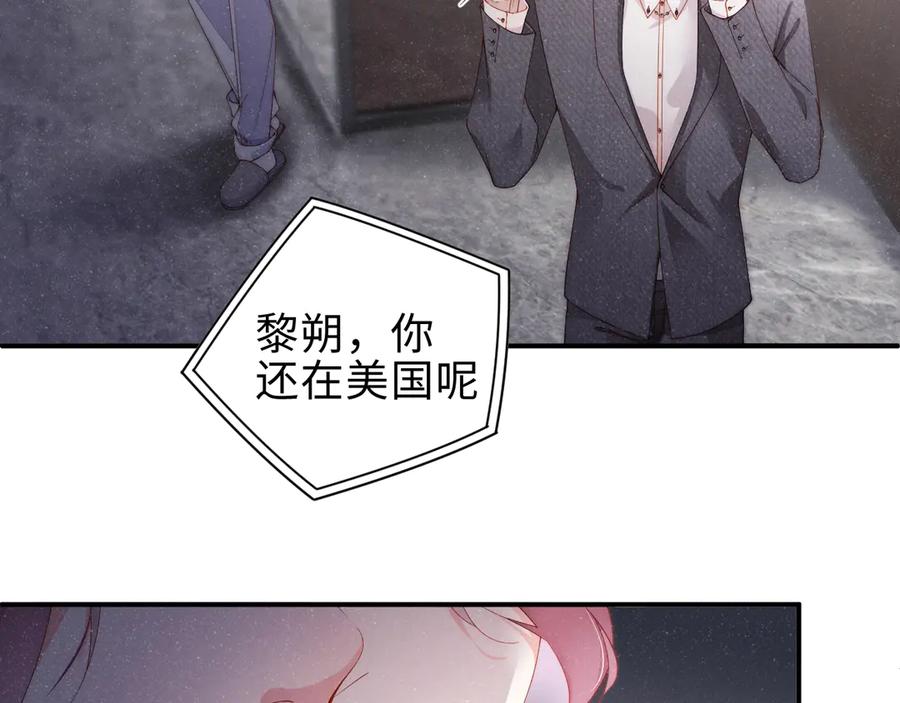 《谁把谁当真》第8话 洗澡 第74页