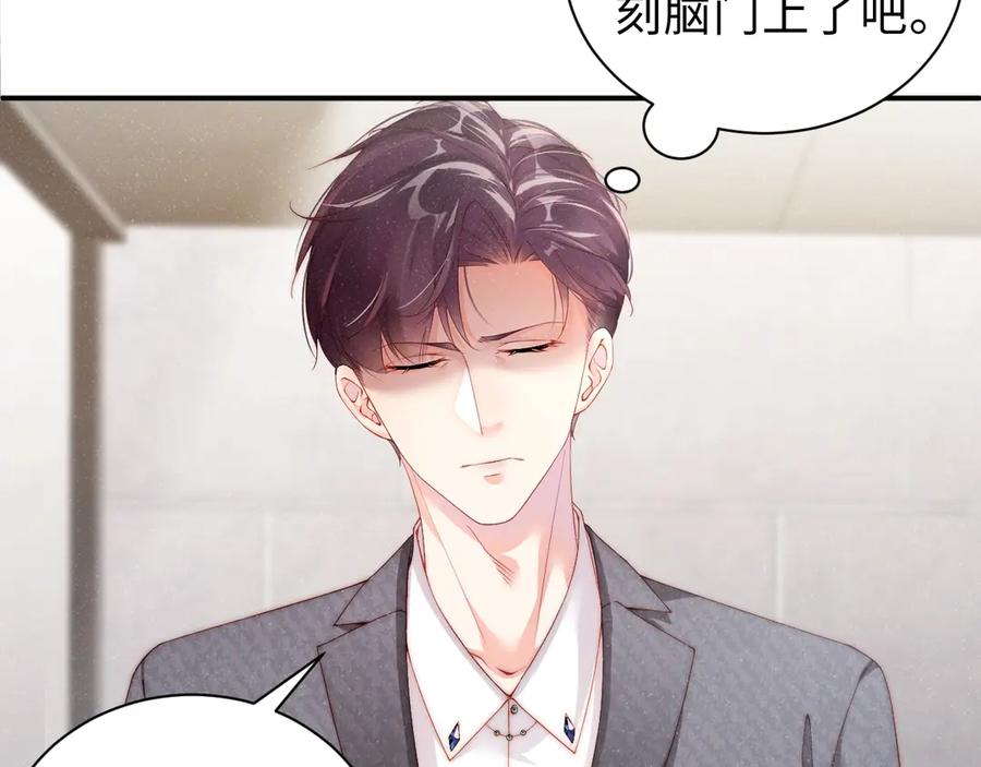《谁把谁当真》第8话 洗澡 第14页