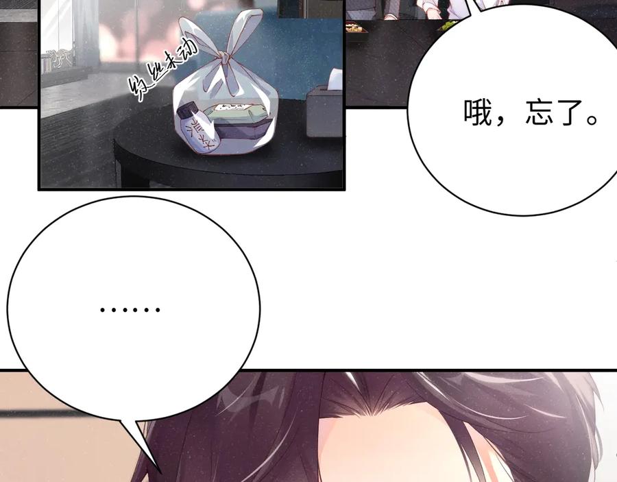《谁把谁当真》第8话 洗澡 第56页