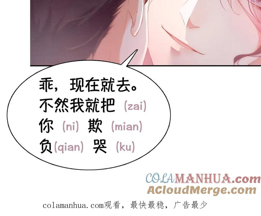 《谁把谁当真》第8话 洗澡 第85页