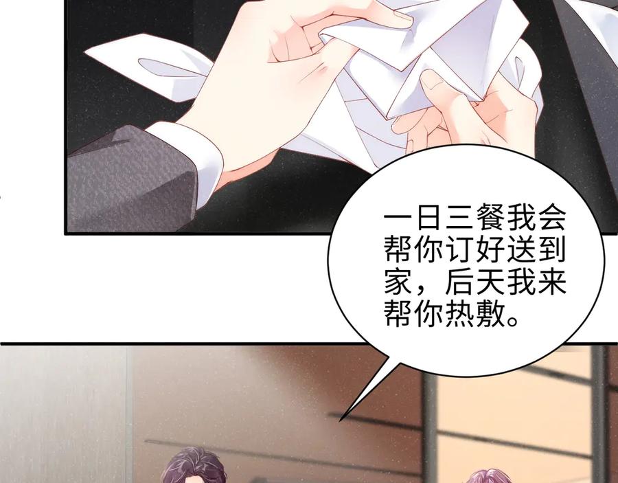 《谁把谁当真》第8话 洗澡 第63页
