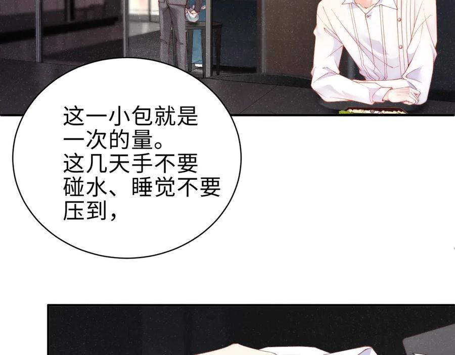 《谁把谁当真》第8话 洗澡 第62页