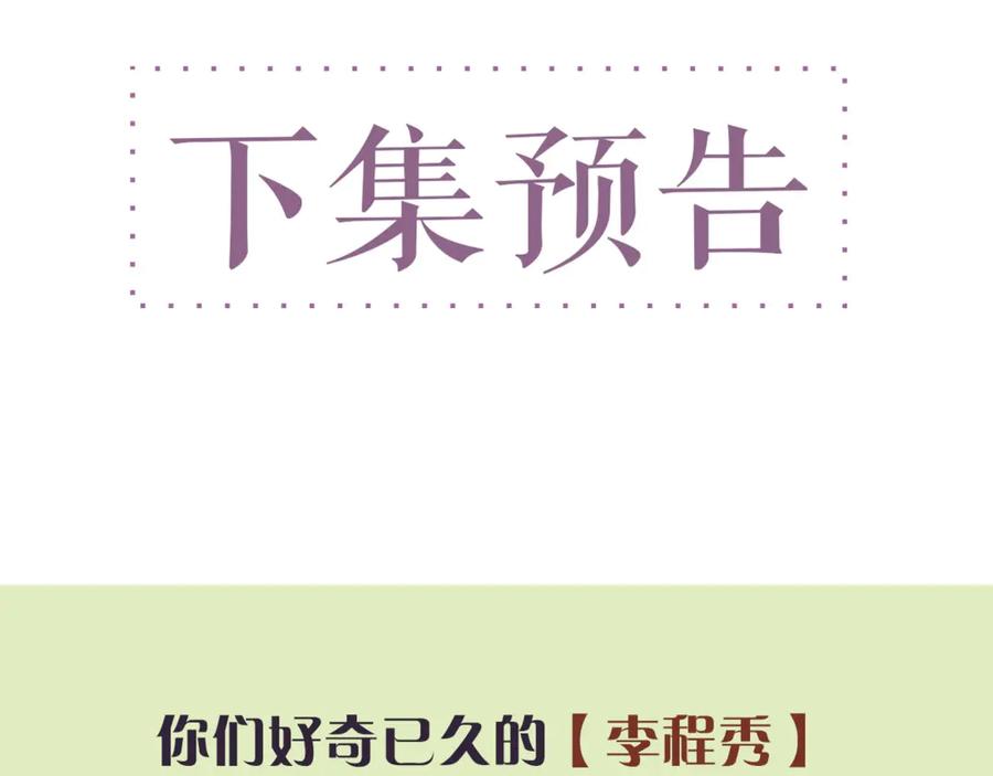 《谁把谁当真》第8话 洗澡 第80页
