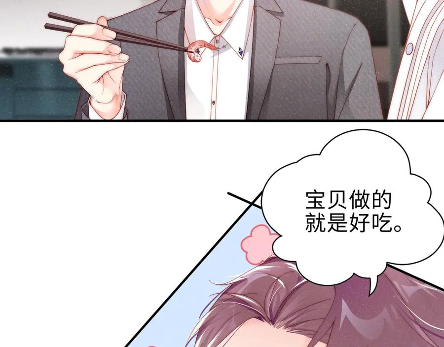 《谁把谁当真》第8话 洗澡 第33页