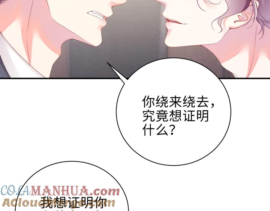 《谁把谁当真》第8话 洗澡 第46页
