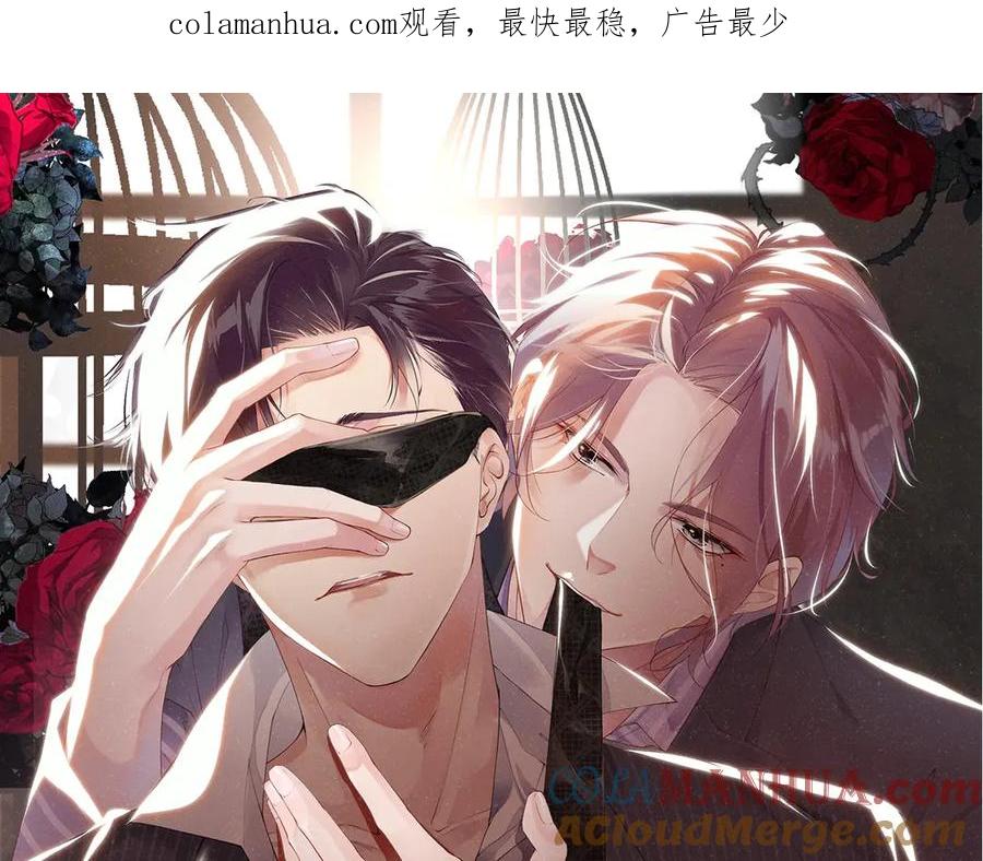 《谁把谁当真》第8话 洗澡 第1页