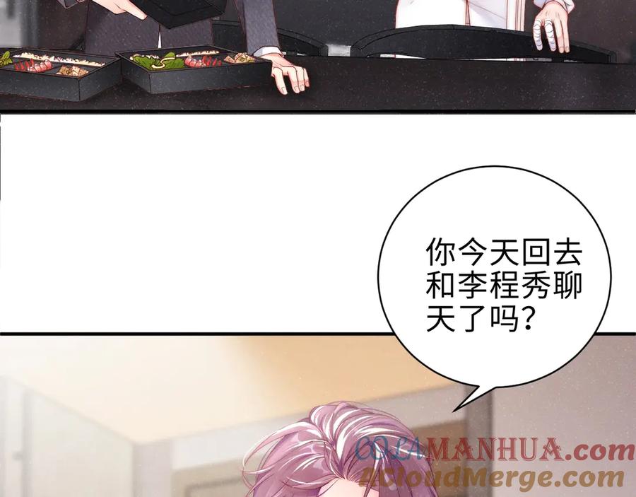 《谁把谁当真》第8话 洗澡 第25页