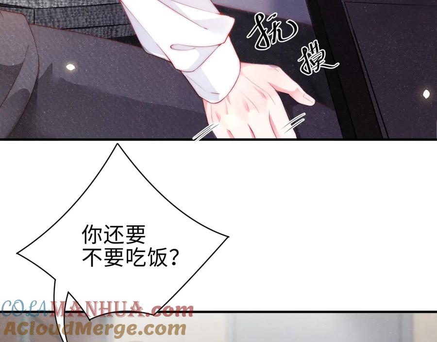 《谁把谁当真》第8话 洗澡 第49页
