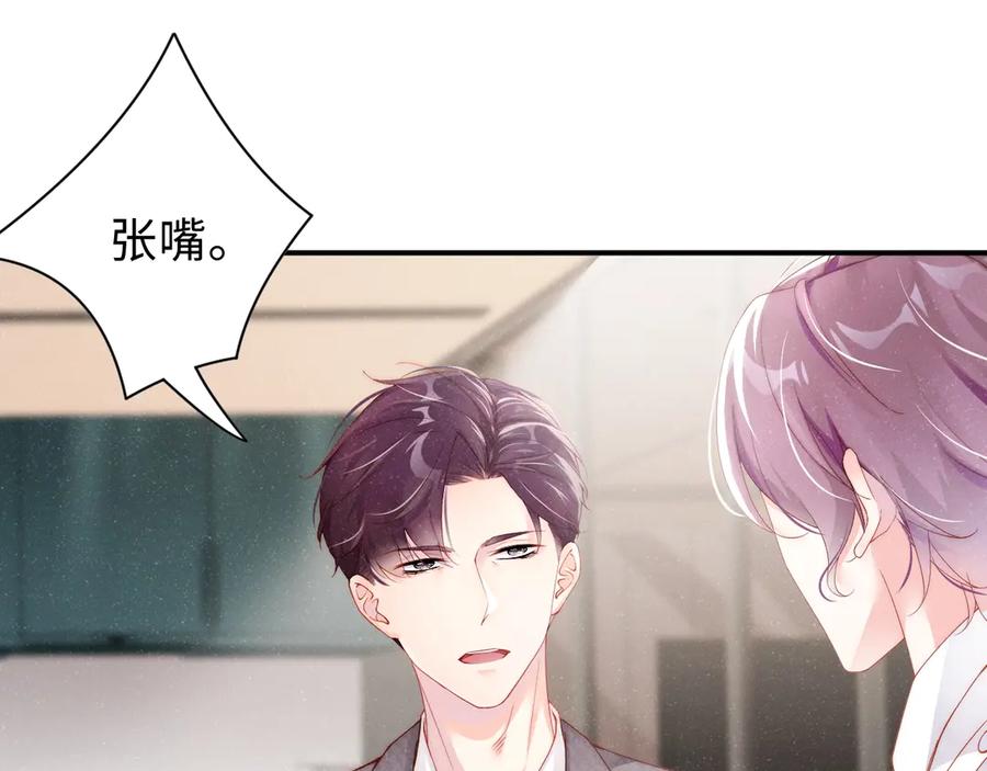 《谁把谁当真》第8话 洗澡 第32页