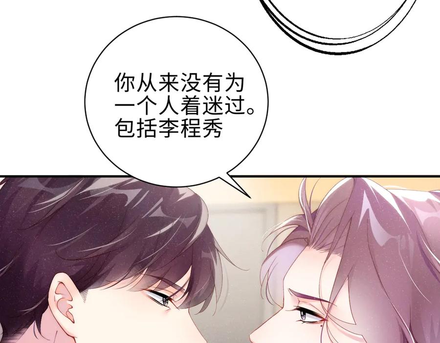 《谁把谁当真》第8话 洗澡 第45页