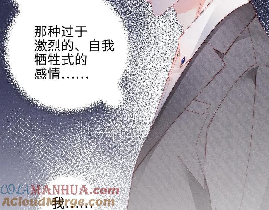 《谁把谁当真》第8话 洗澡 第43页