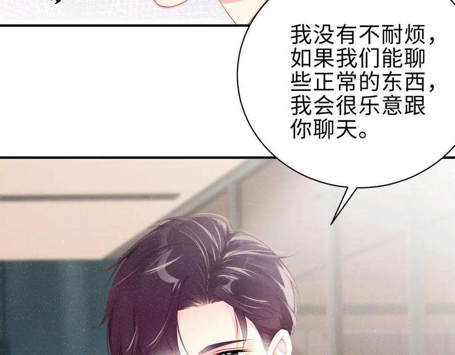 《谁把谁当真》第8话 洗澡 第38页