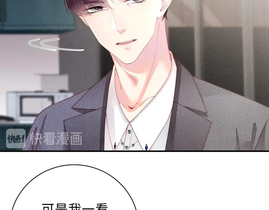 《谁把谁当真》第8话 洗澡 第39页