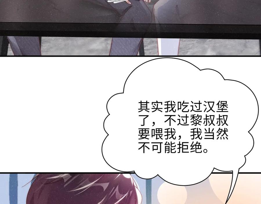 《谁把谁当真》第8话 洗澡 第51页