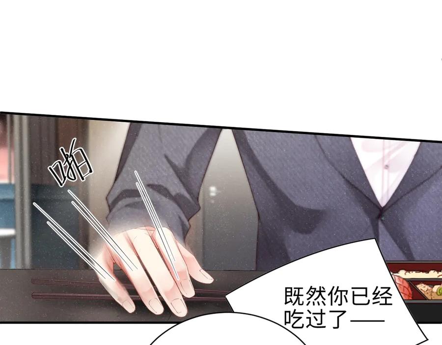 《谁把谁当真》第8话 洗澡 第54页