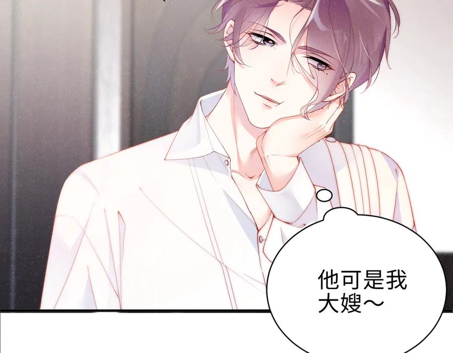 《谁把谁当真》第8话 洗澡 第30页