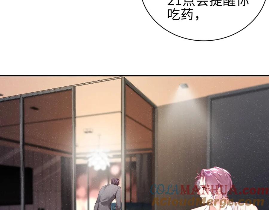 《谁把谁当真》第8话 洗澡 第61页