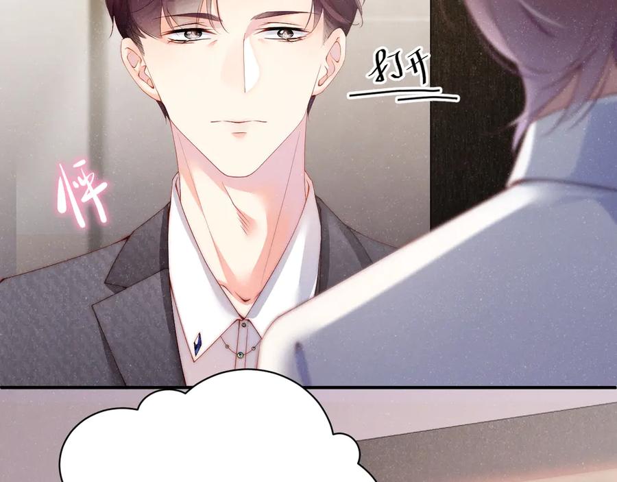 《谁把谁当真》第8话 洗澡 第8页