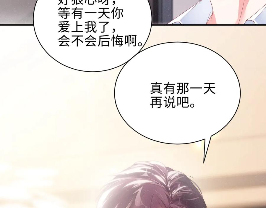 《谁把谁当真》第8话 洗澡 第69页