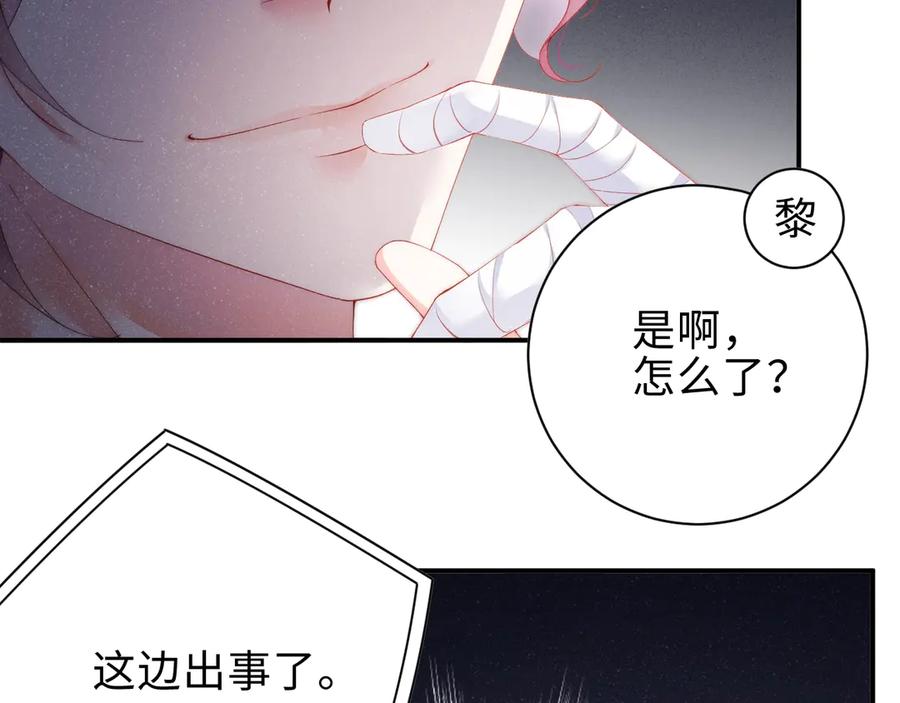 《谁把谁当真》第8话 洗澡 第75页