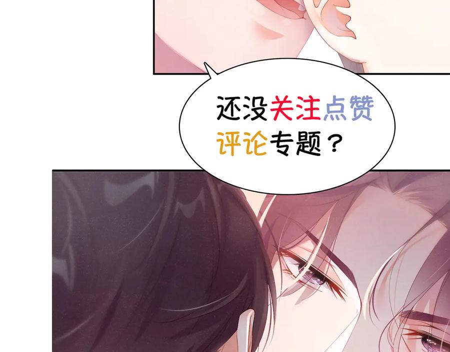 《谁把谁当真》第8话 洗澡 第84页