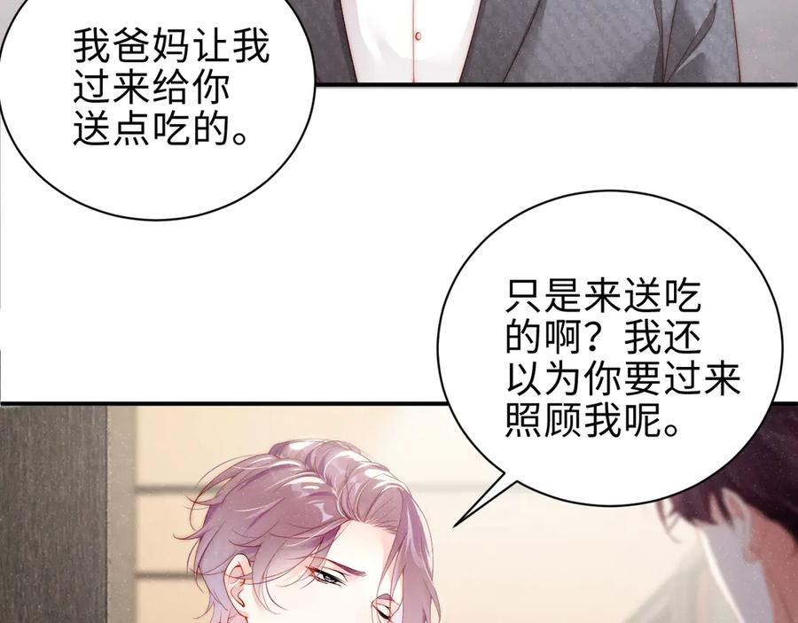 《谁把谁当真》第8话 洗澡 第15页