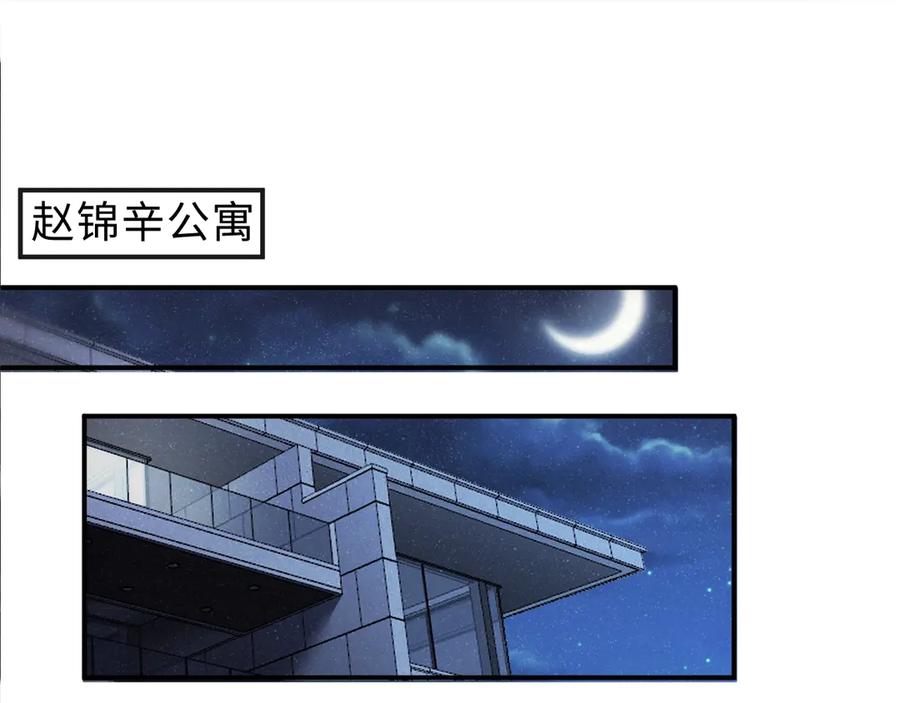 《谁把谁当真》第8话 洗澡 第5页