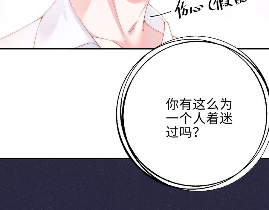 《谁把谁当真》第8话 洗澡 第41页
