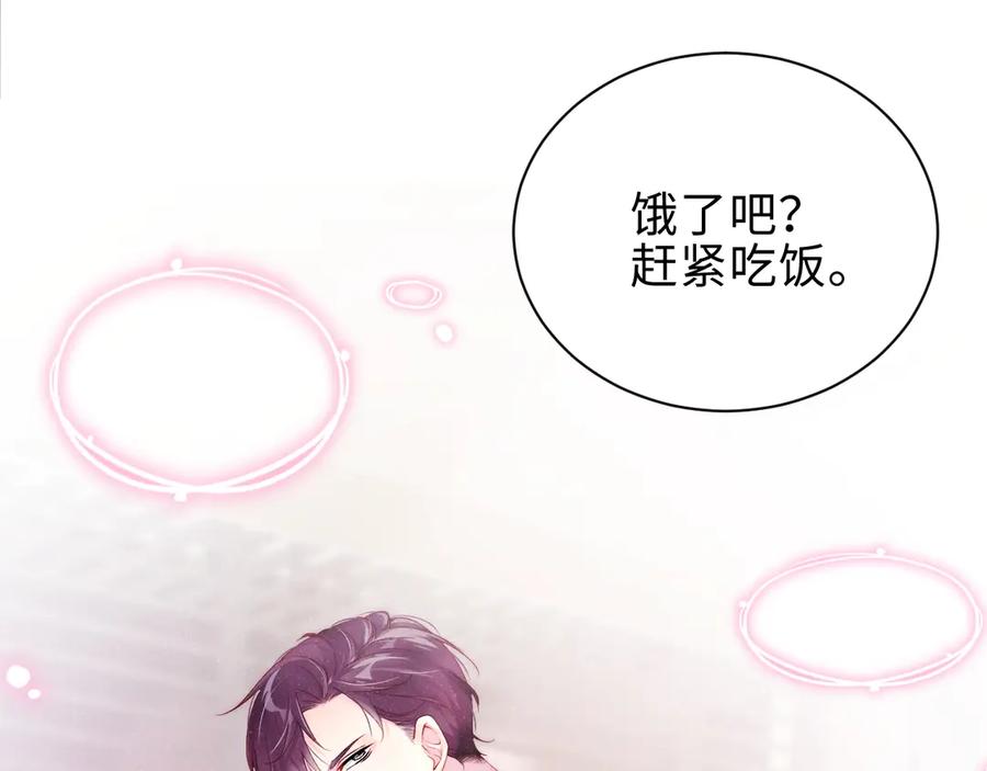 《谁把谁当真》第8话 洗澡 第21页