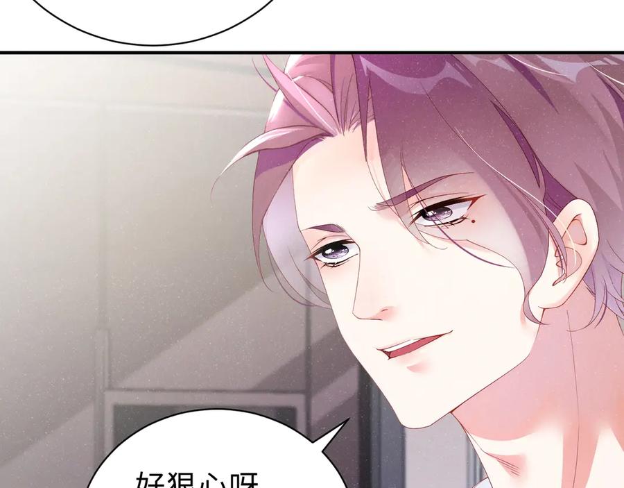 《谁把谁当真》第8话 洗澡 第68页