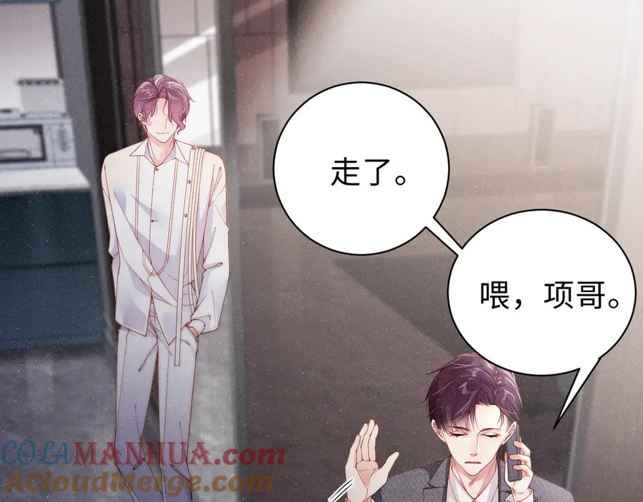 《谁把谁当真》第8话 洗澡 第73页