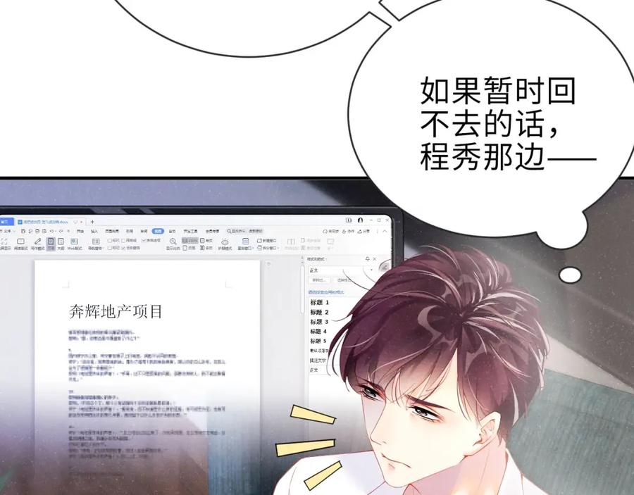 《谁把谁当真》第9话 李程秀 第44页