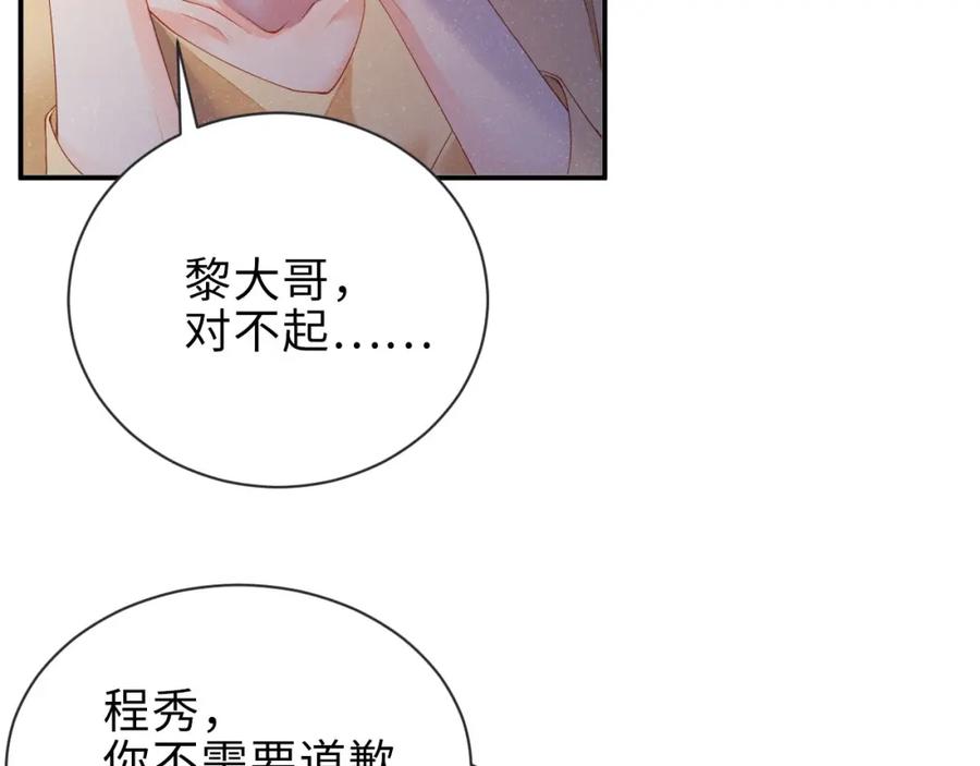 《谁把谁当真》第9话 李程秀 第53页