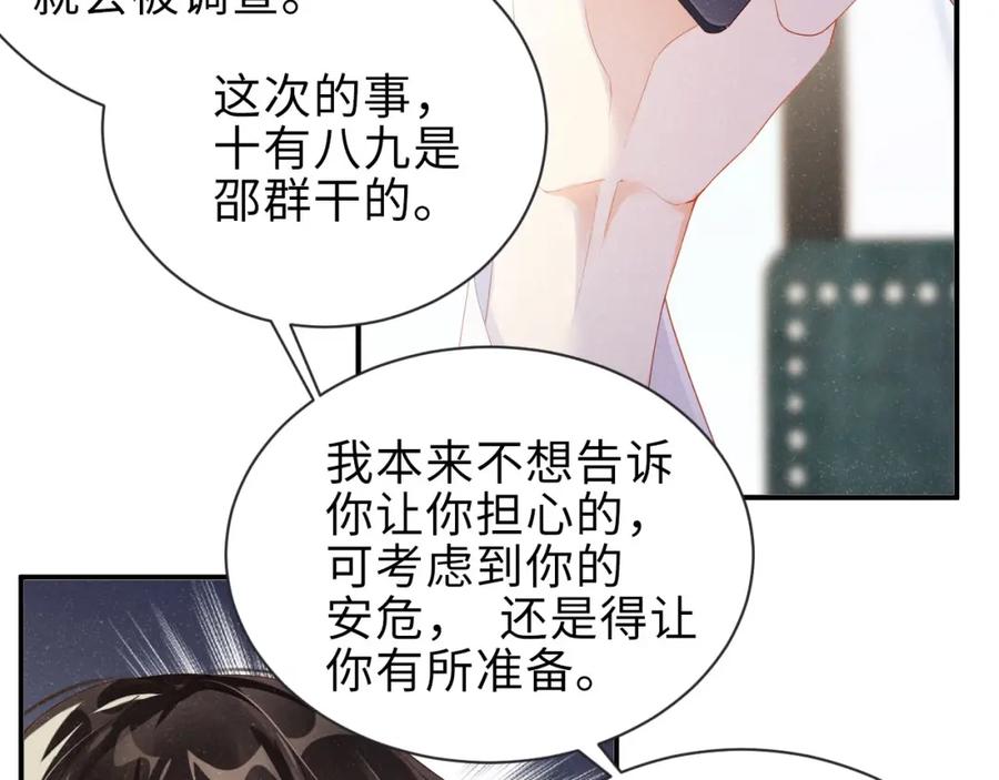 《谁把谁当真》第9话 李程秀 第51页