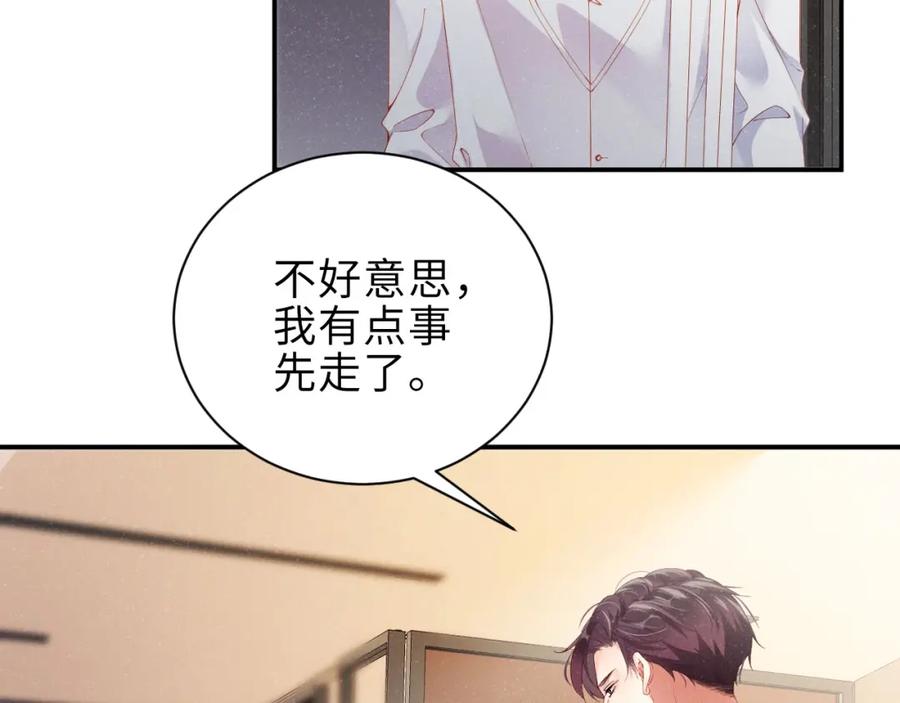 《谁把谁当真》第9话 李程秀 第8页