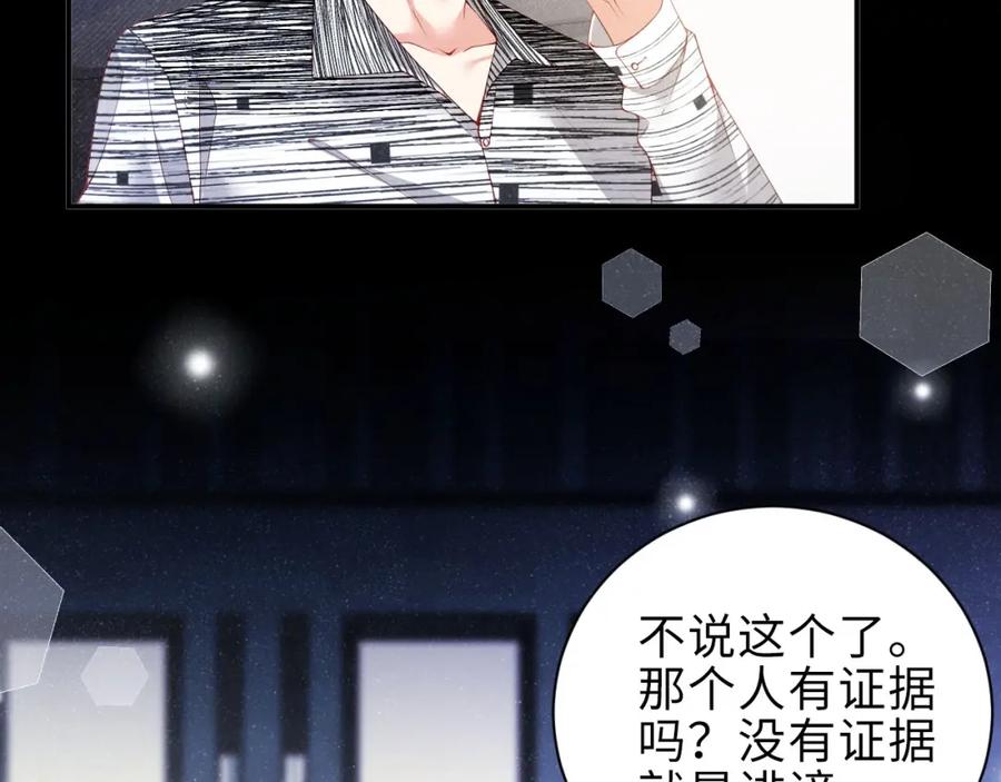 《谁把谁当真》第9话 李程秀 第26页